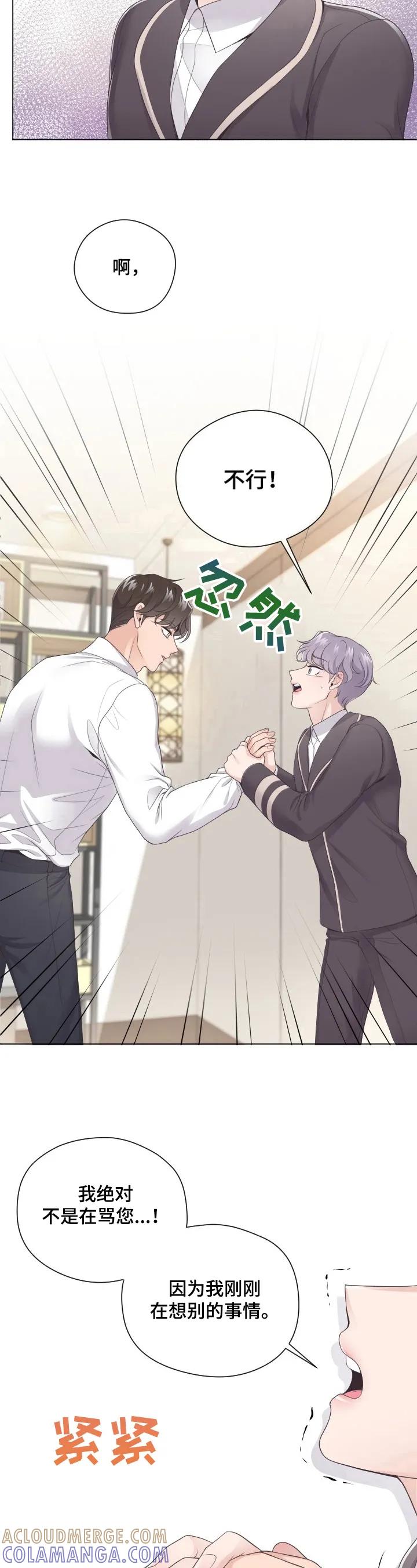 《阿尔法管家》第3章：一笔勾销 第6页