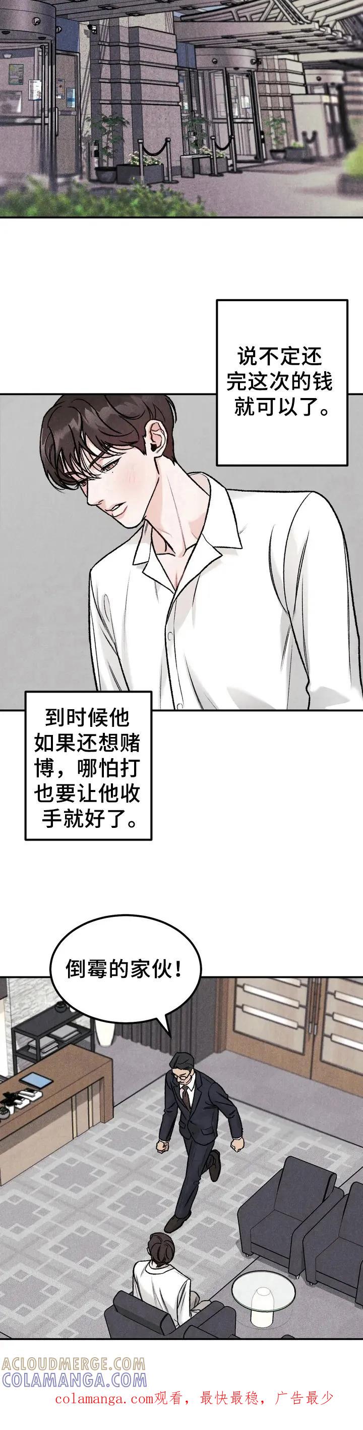 《沉迷其中》第3章：没资格 第10页