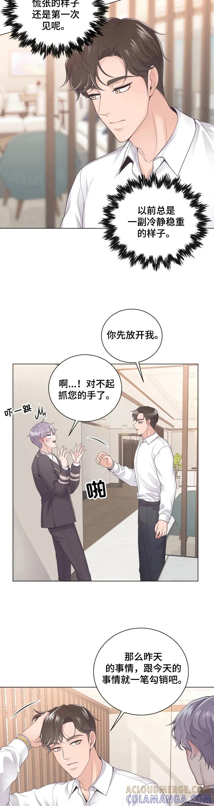 《阿尔法管家》第3章：一笔勾销 第8页