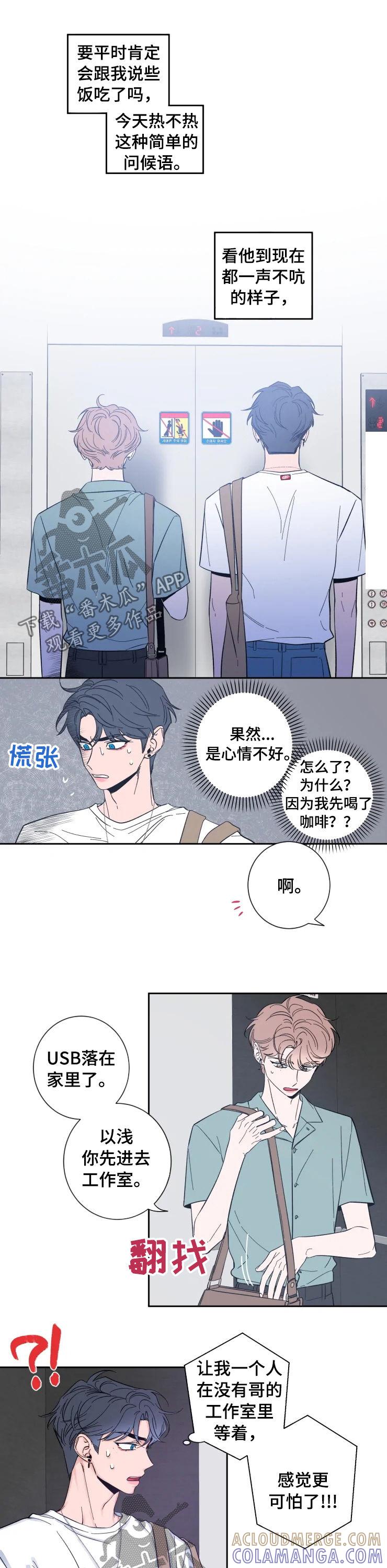 《初见心动》第30章：很在意 第4页