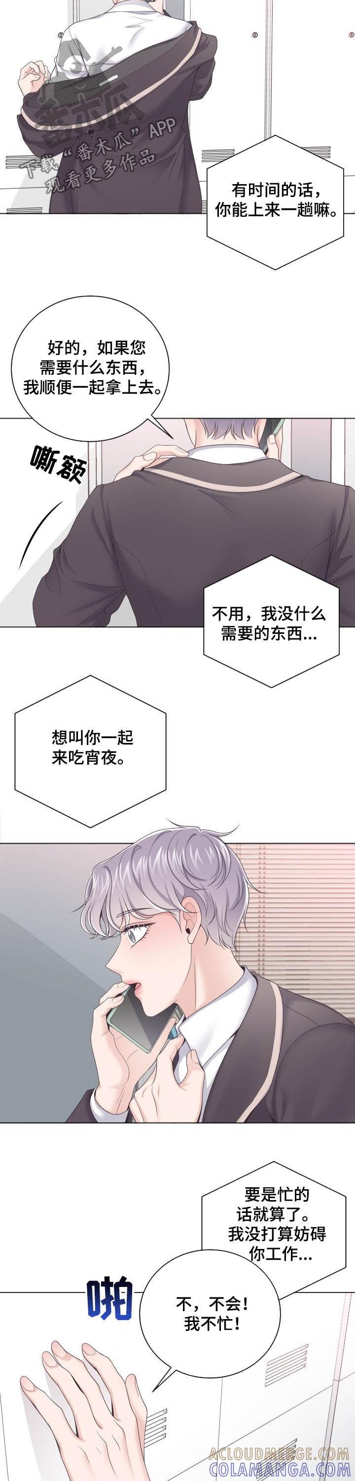 《阿尔法管家》第30章：夜宵 第7页