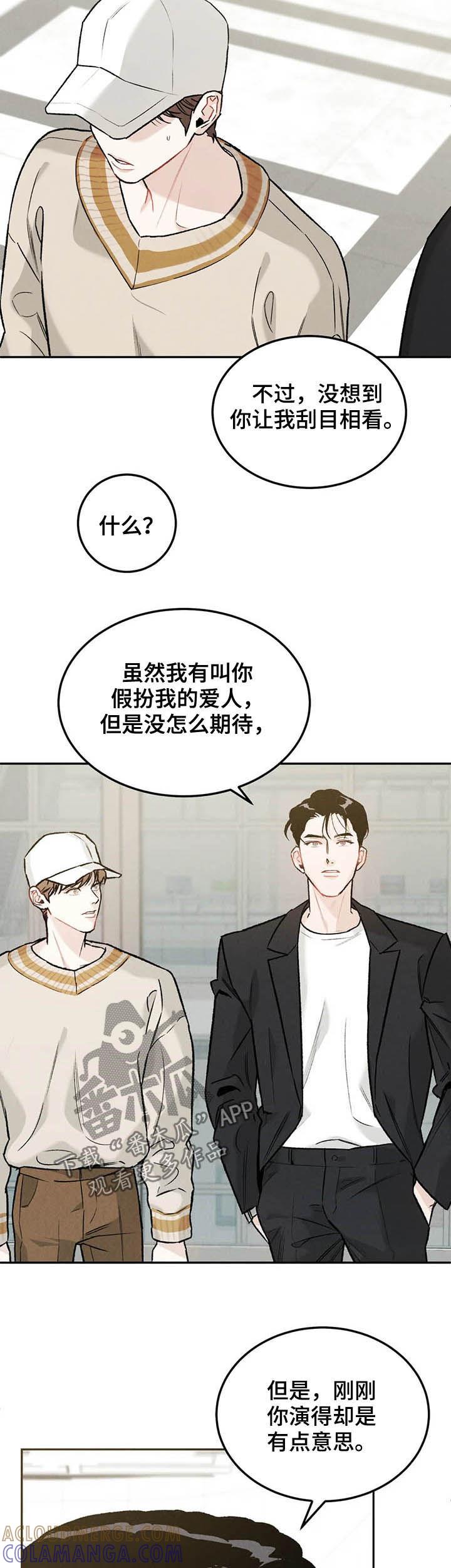 《沉迷其中》第30章：希望 第7页