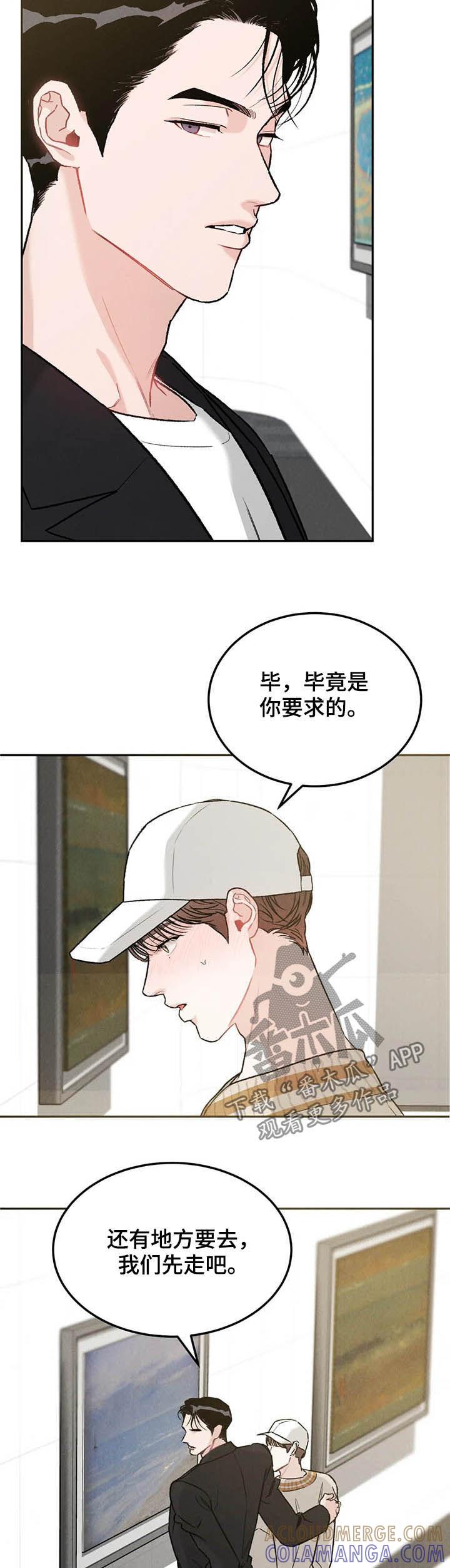 《沉迷其中》第30章：希望 第8页