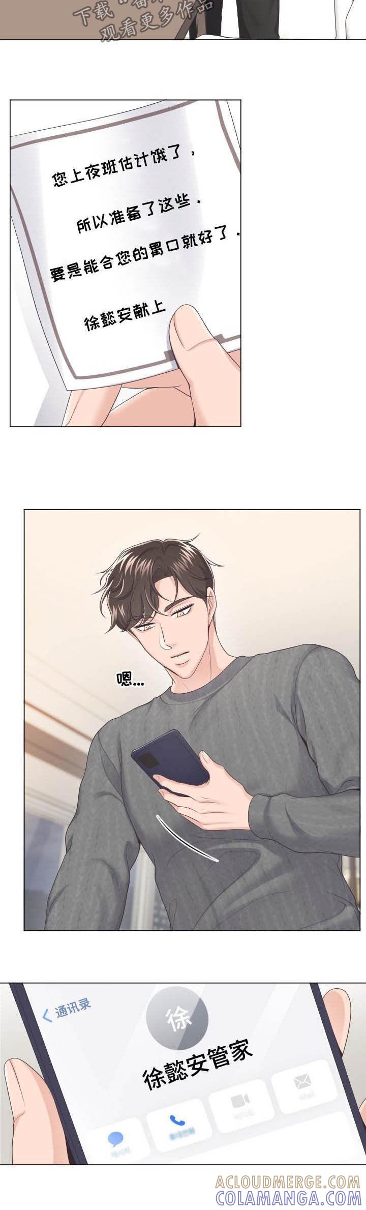 《阿尔法管家》第30章：夜宵 第5页
