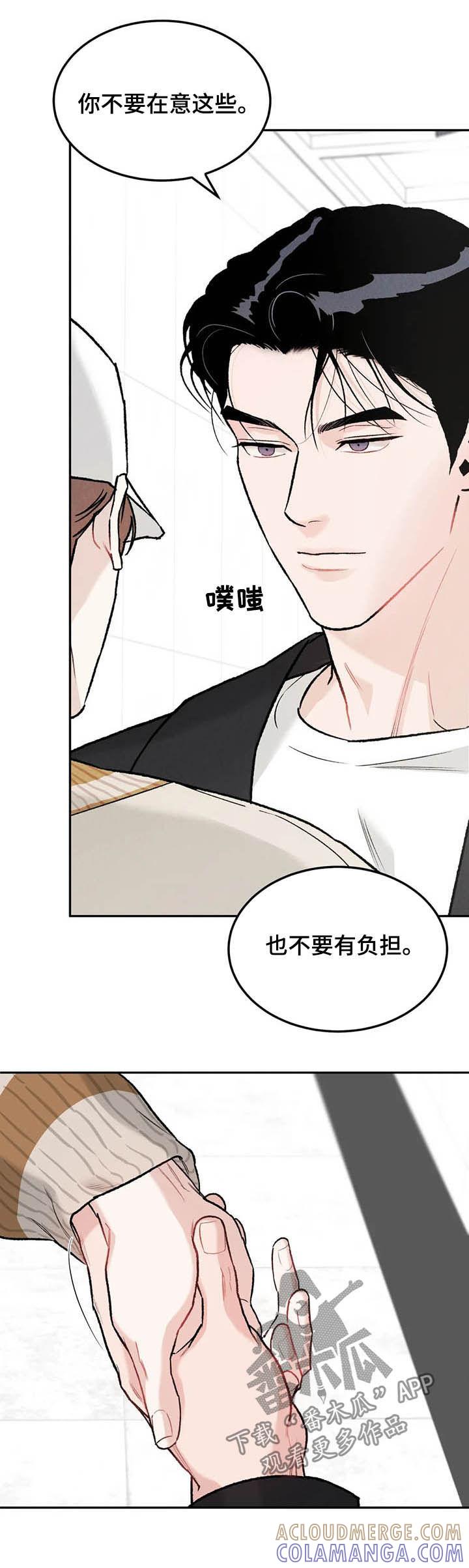 《沉迷其中》第30章：希望 第3页