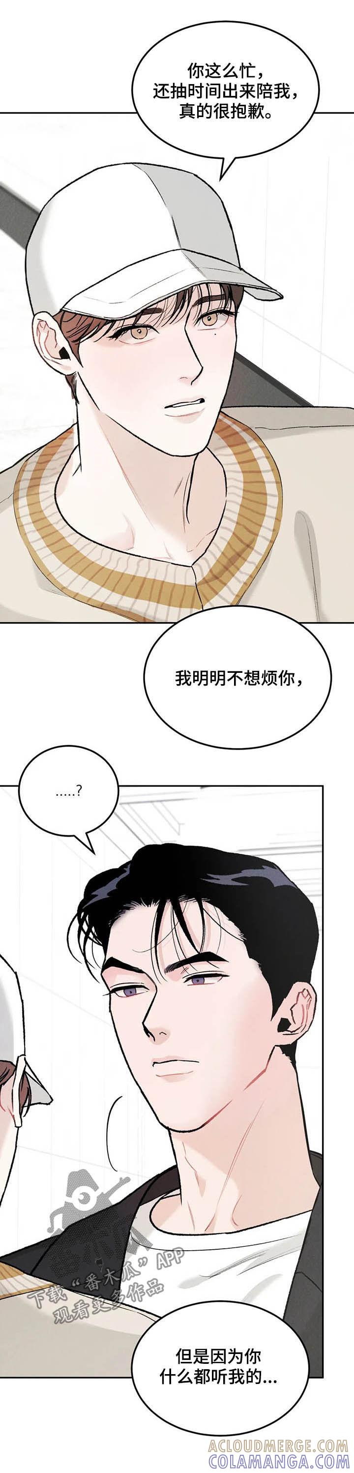 《沉迷其中》第30章：希望 第2页
