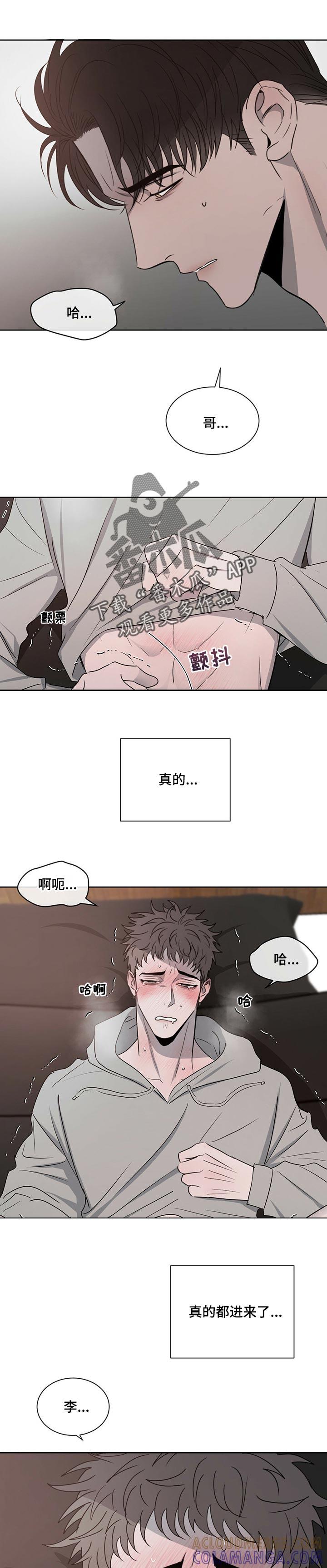 《危险建议》第30章：别哭了 第5页