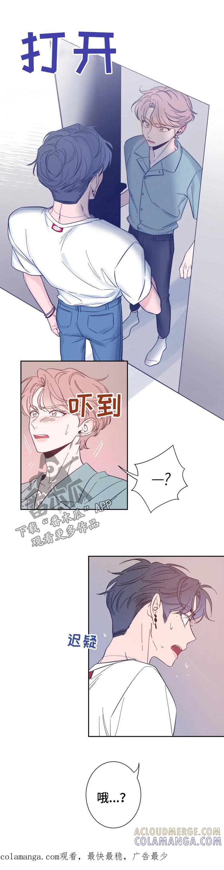 《初见心动》第30章：很在意 第8页