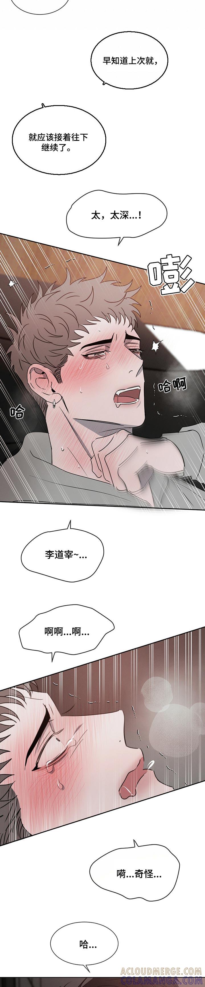 《危险建议》第30章：别哭了 第7页