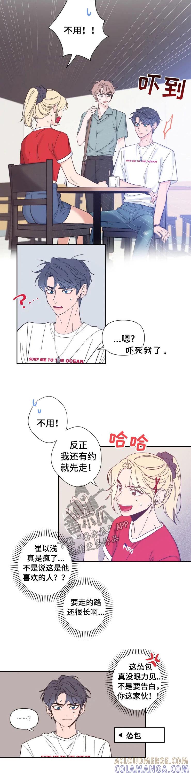 《初见心动》第30章：很在意 第2页