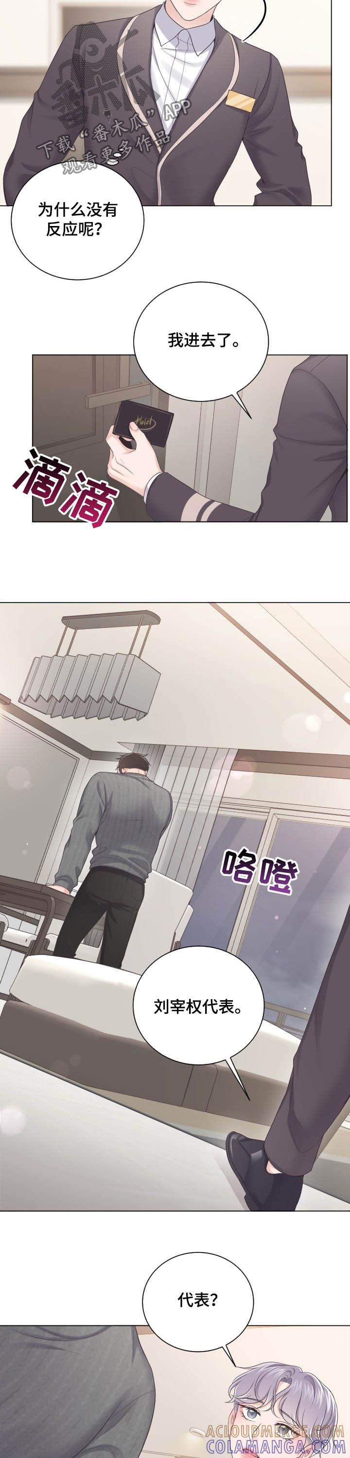 《阿尔法管家》第30章：夜宵 第9页