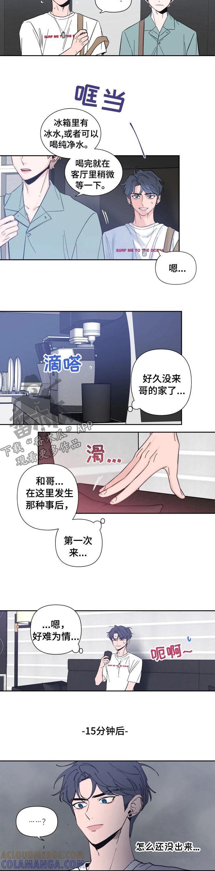 《初见心动》第30章：很在意 第6页