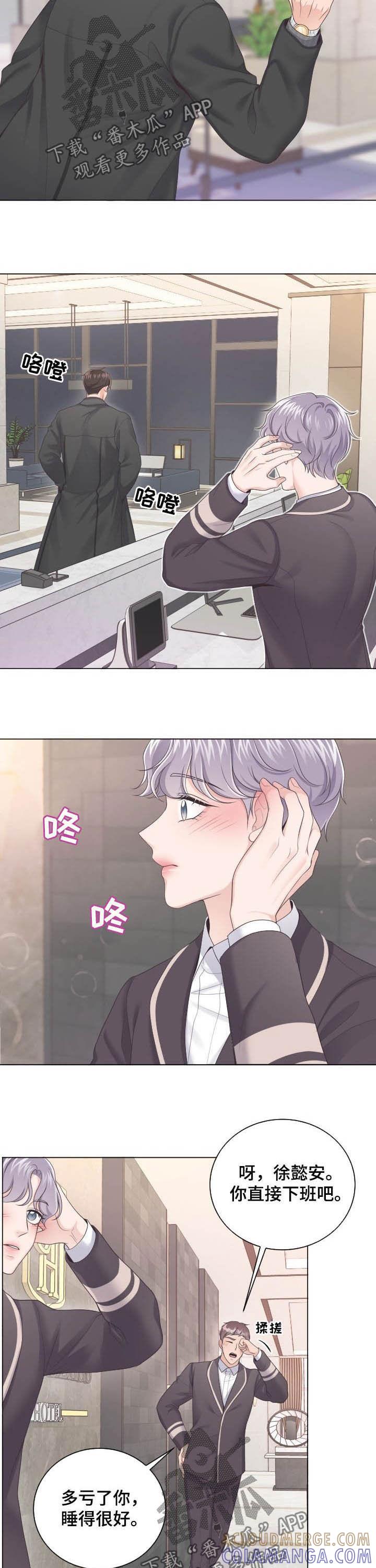 《阿尔法管家》第30章：夜宵 第3页