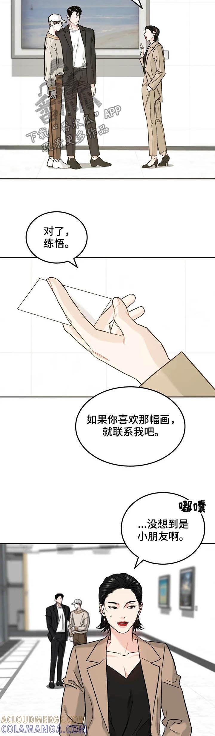 《沉迷其中》第30章：希望 第5页