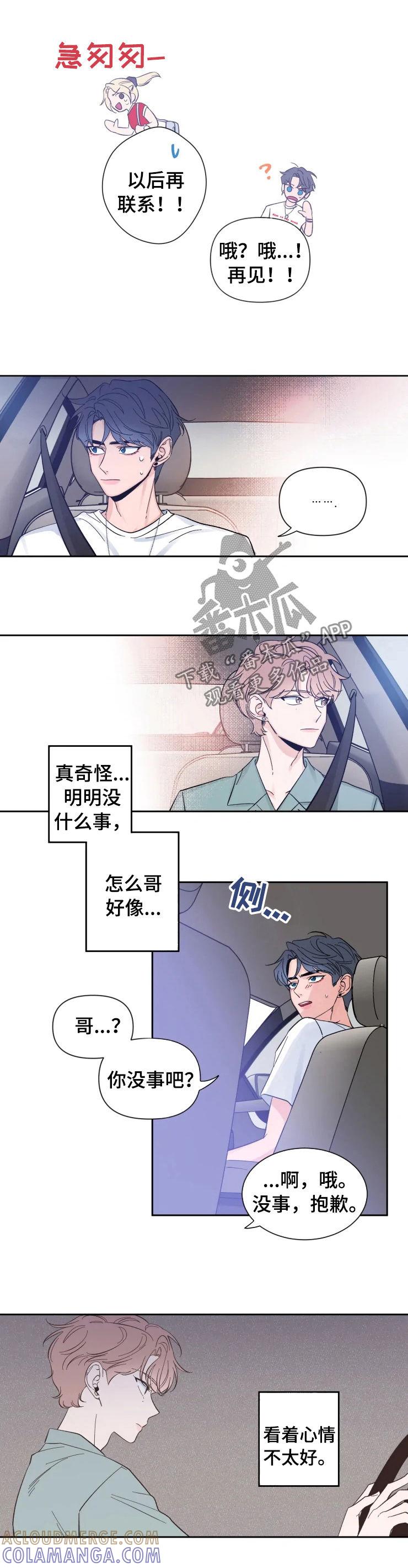《初见心动》第30章：很在意 第3页