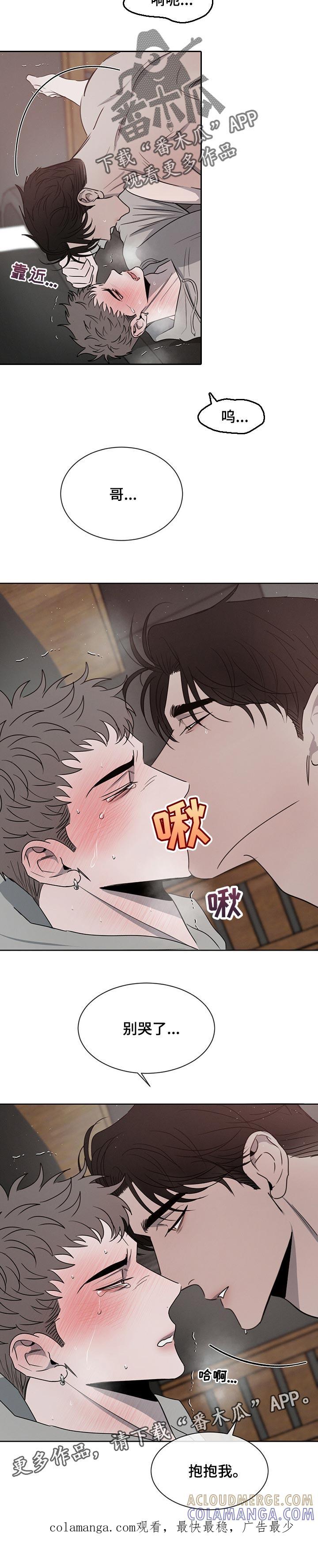 《危险建议》第30章：别哭了 第9页