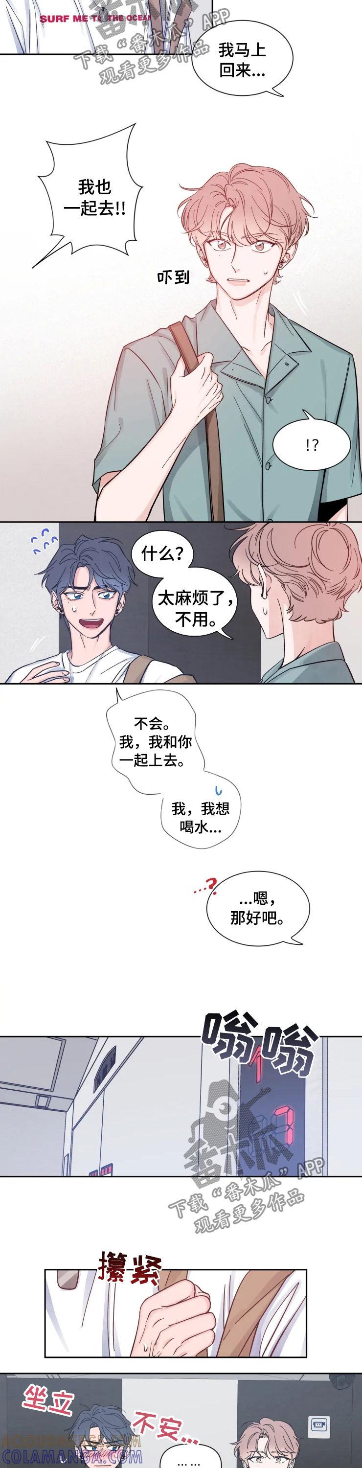 《初见心动》第30章：很在意 第5页