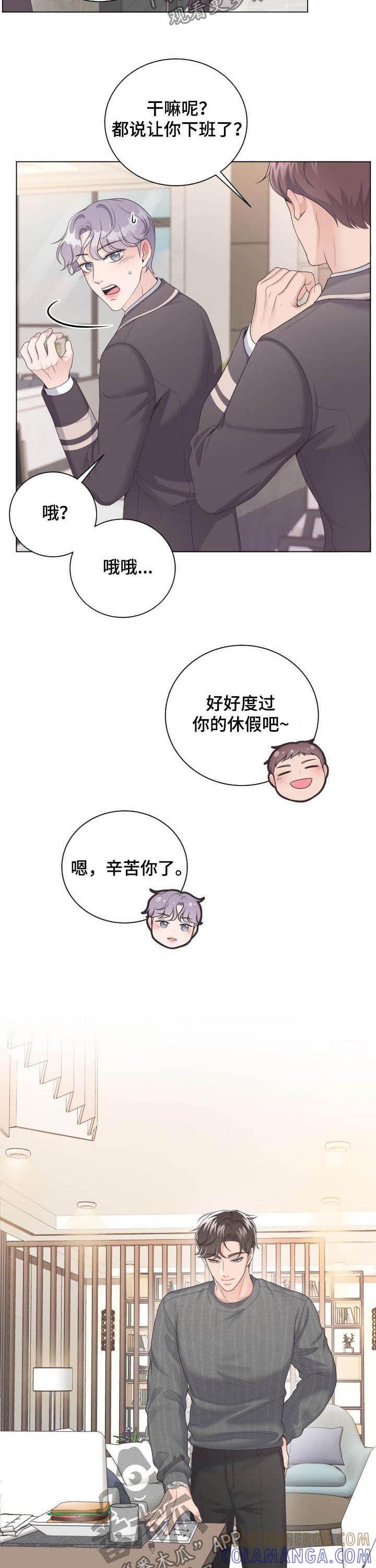 《阿尔法管家》第30章：夜宵 第4页
