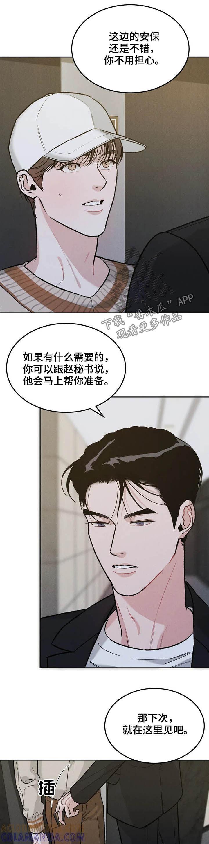 《沉迷其中》第30章：希望 第11页