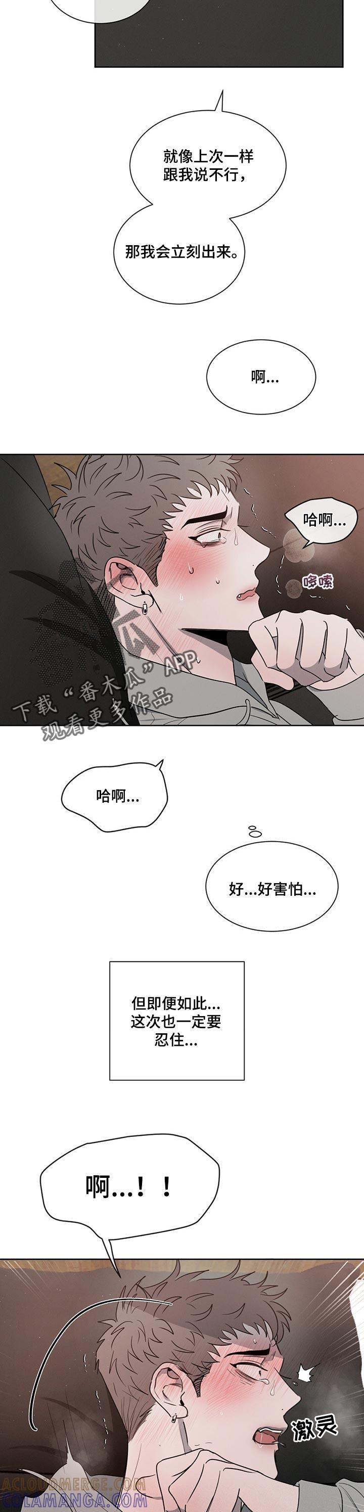 《危险建议》第30章：别哭了 第2页