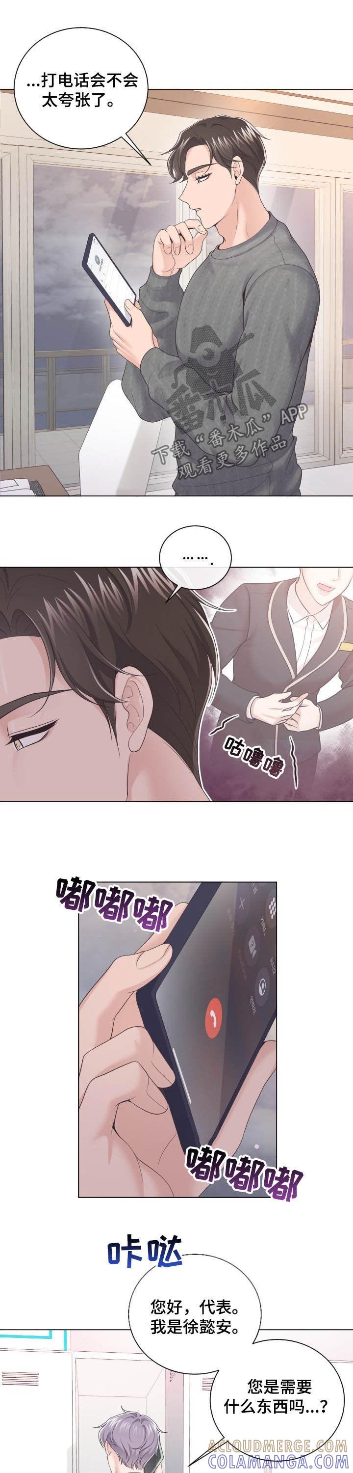 《阿尔法管家》第30章：夜宵 第6页