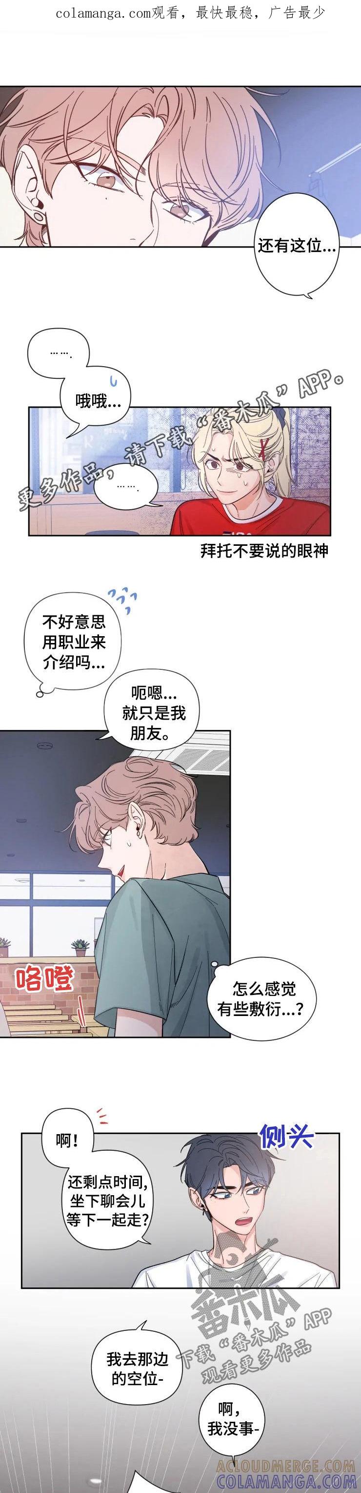 《初见心动》第30章：很在意 第1页