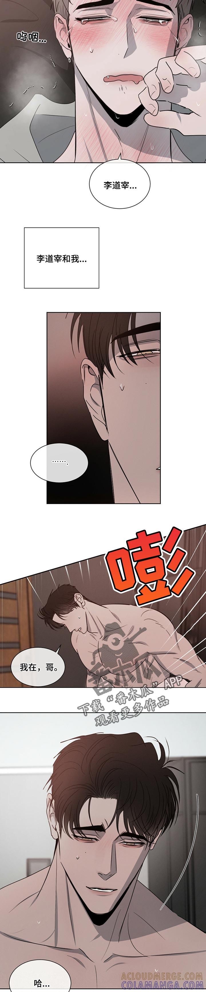 《危险建议》第30章：别哭了 第6页