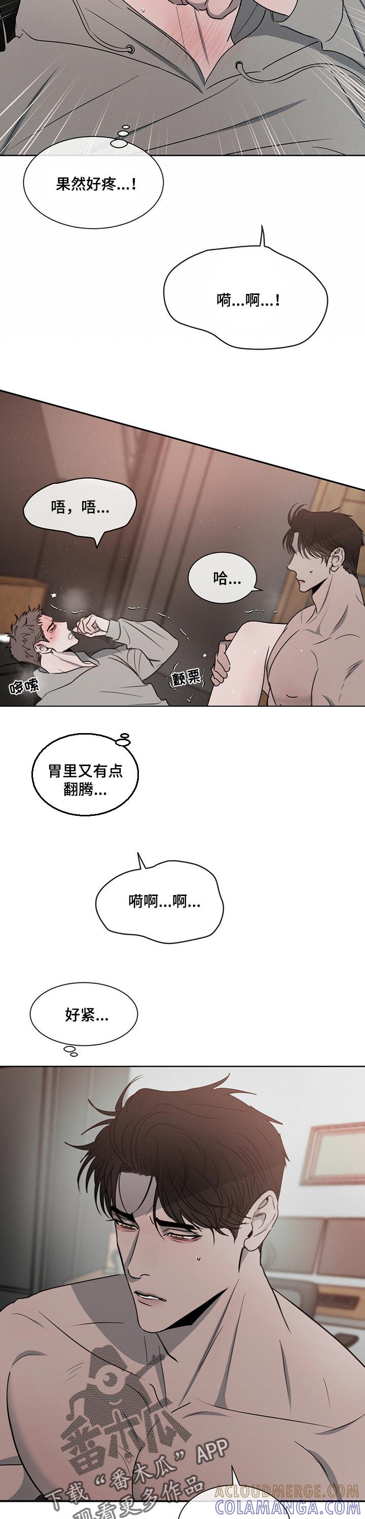 《危险建议》第30章：别哭了 第3页