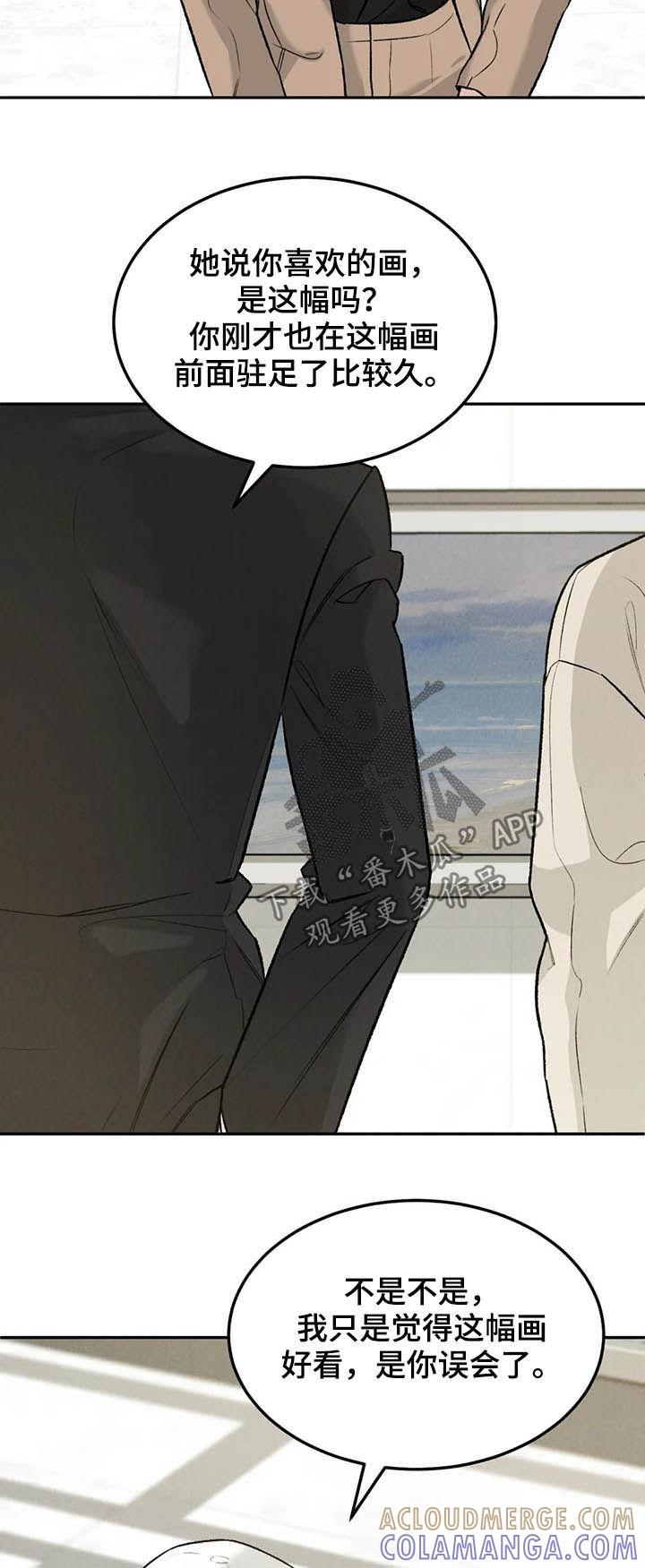 《沉迷其中》第30章：希望 第6页