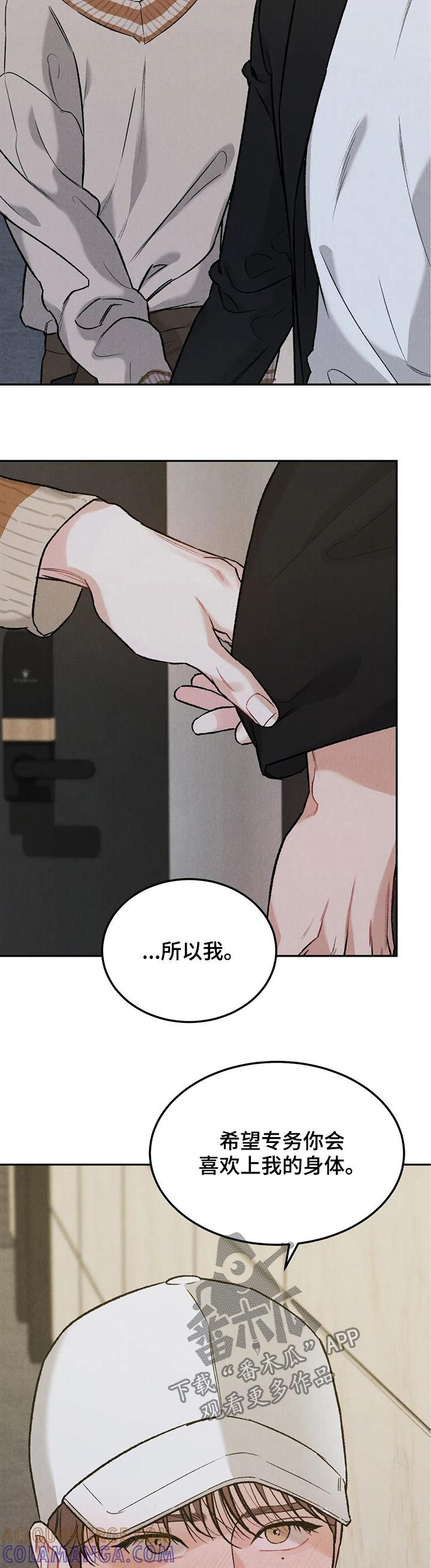 《沉迷其中》第31章：理由 第2页