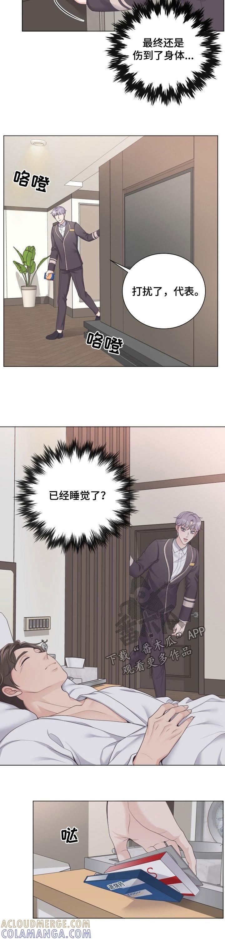 《阿尔法管家》第31章：不要生病 第7页