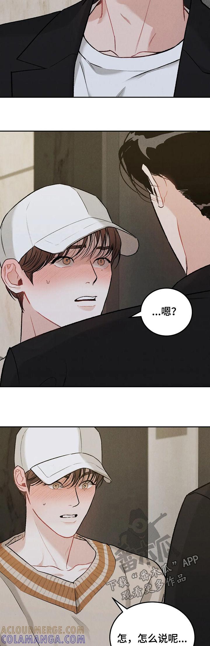 《沉迷其中》第31章：理由 第4页