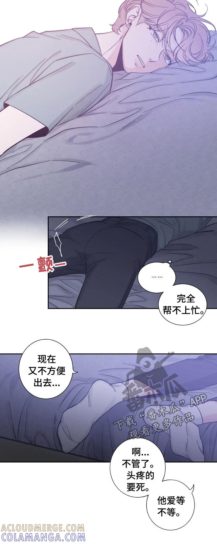 《初见心动》第31章：谁来帮帮我 第4页