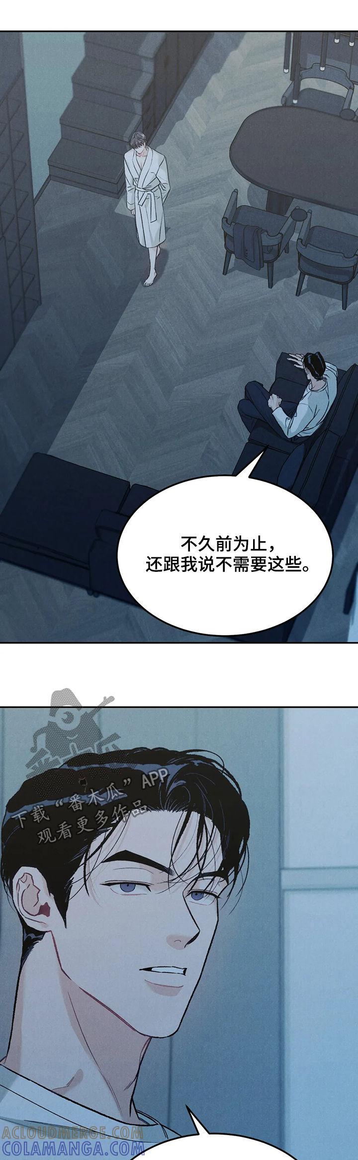 《沉迷其中》第31章：理由 第8页