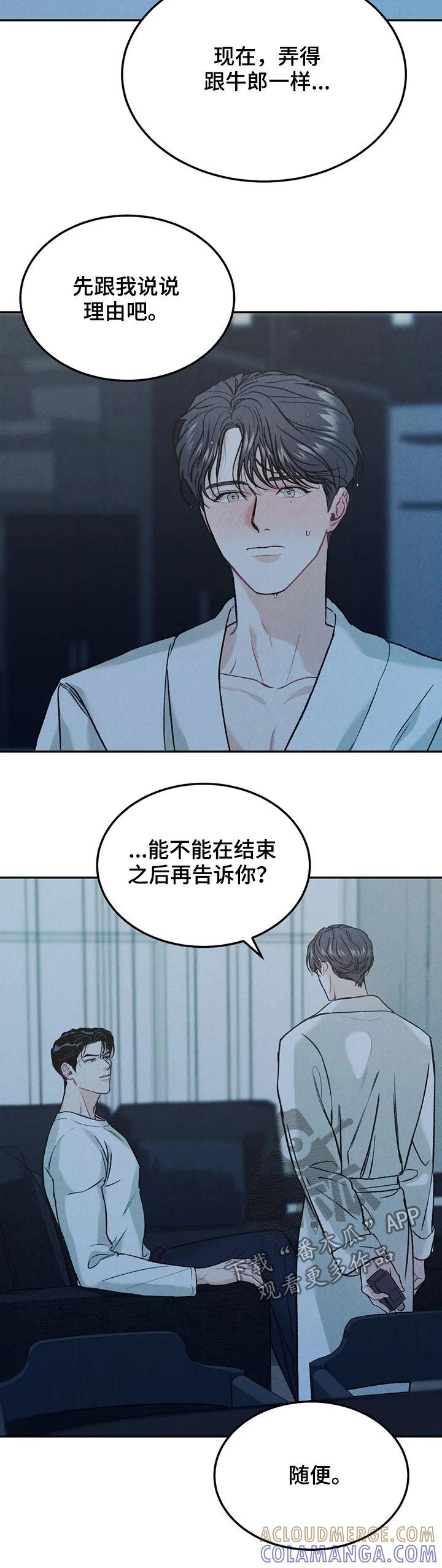 《沉迷其中》第31章：理由 第9页