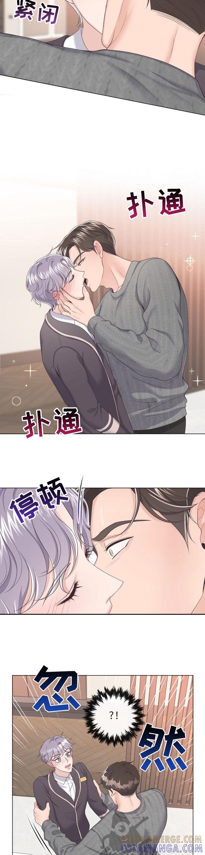 《阿尔法管家》第31章：不要生病 第2页