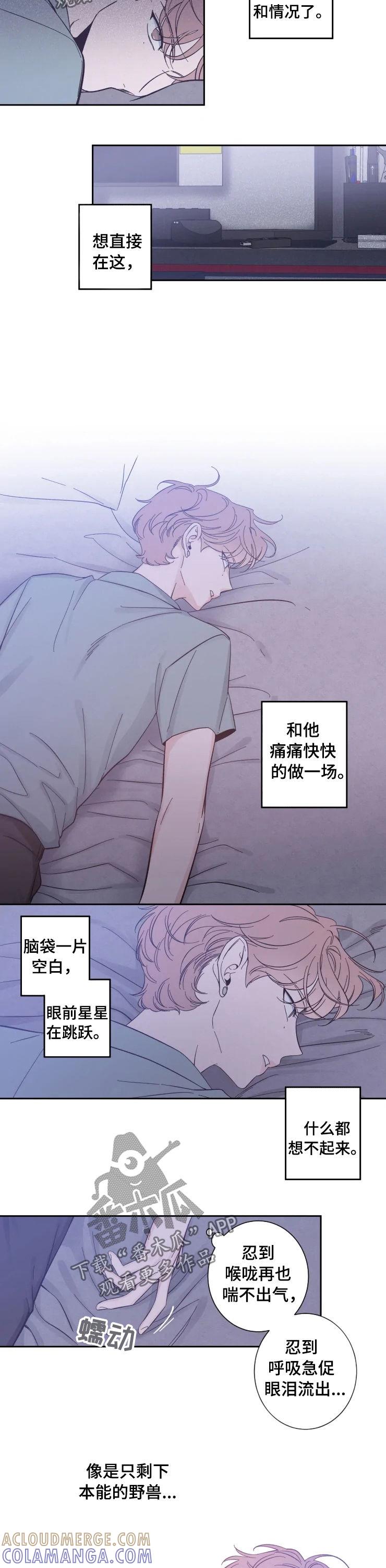 《初见心动》第31章：谁来帮帮我 第3页