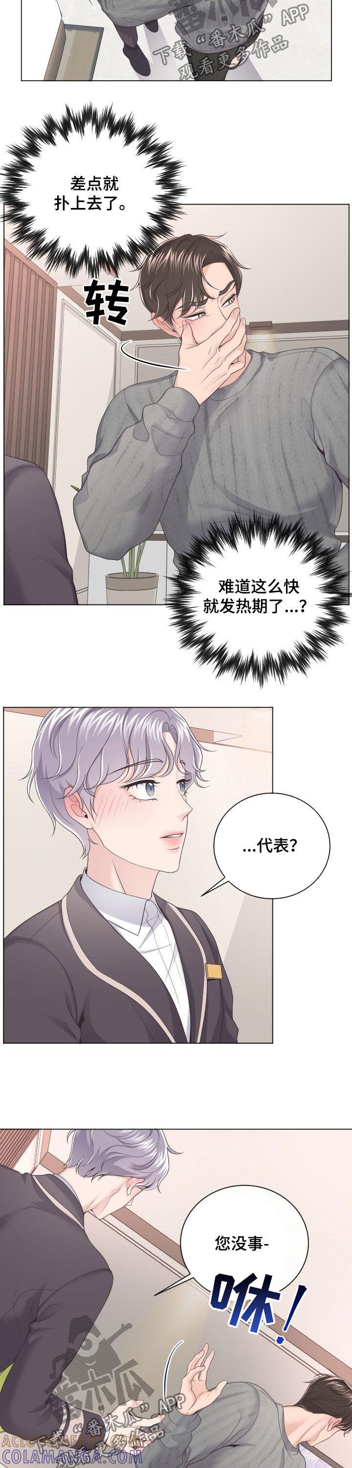 《阿尔法管家》第31章：不要生病 第3页