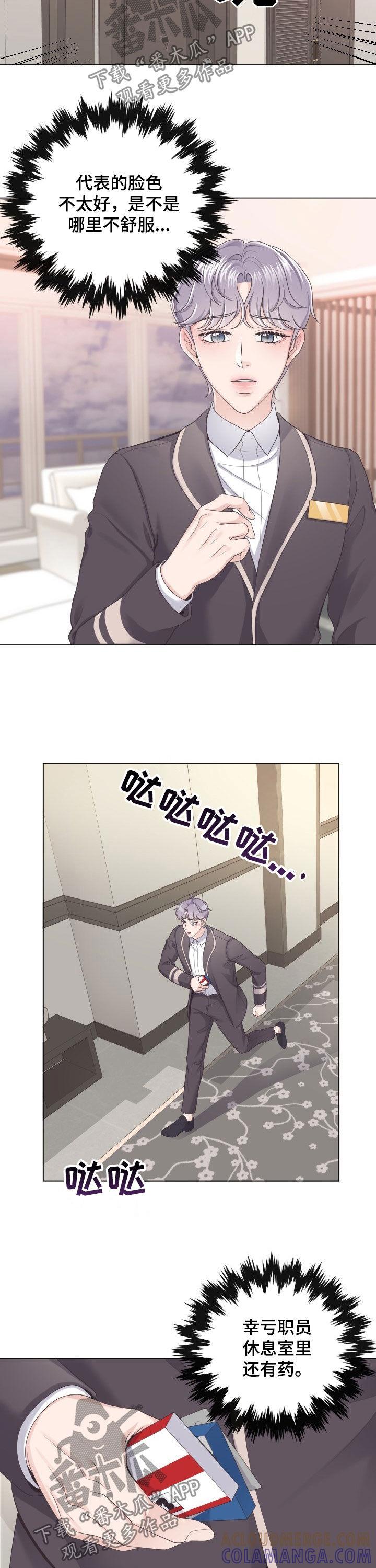 《阿尔法管家》第31章：不要生病 第5页