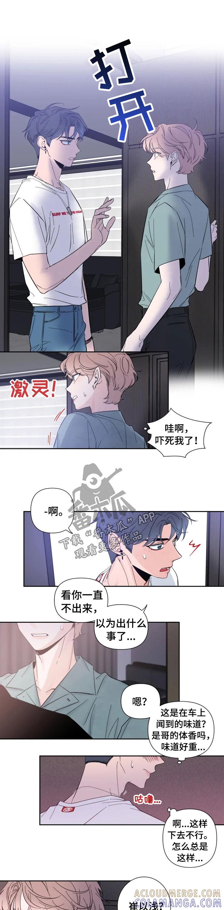 《初见心动》第31章：谁来帮帮我 第5页