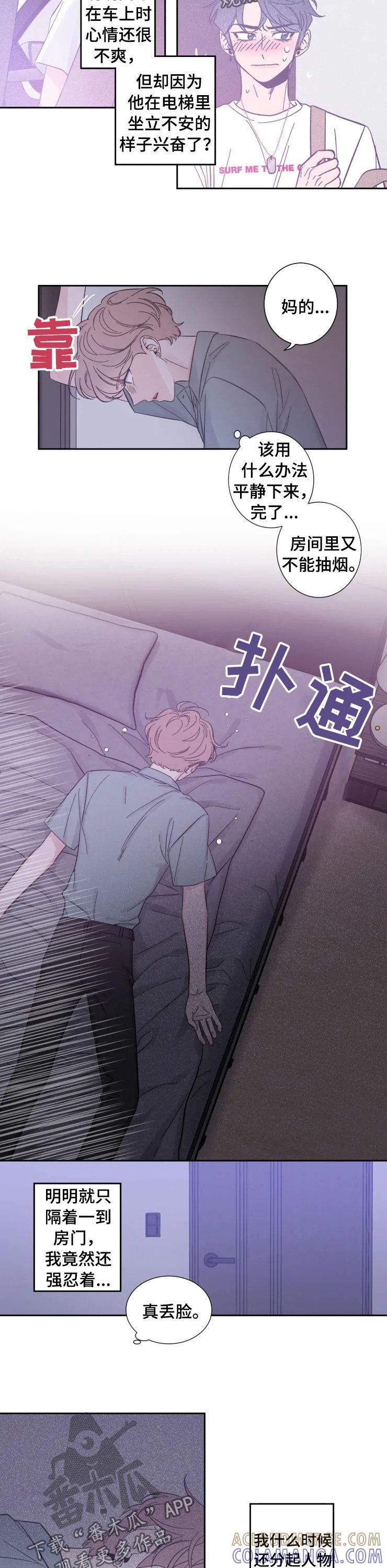 《初见心动》第31章：谁来帮帮我 第2页