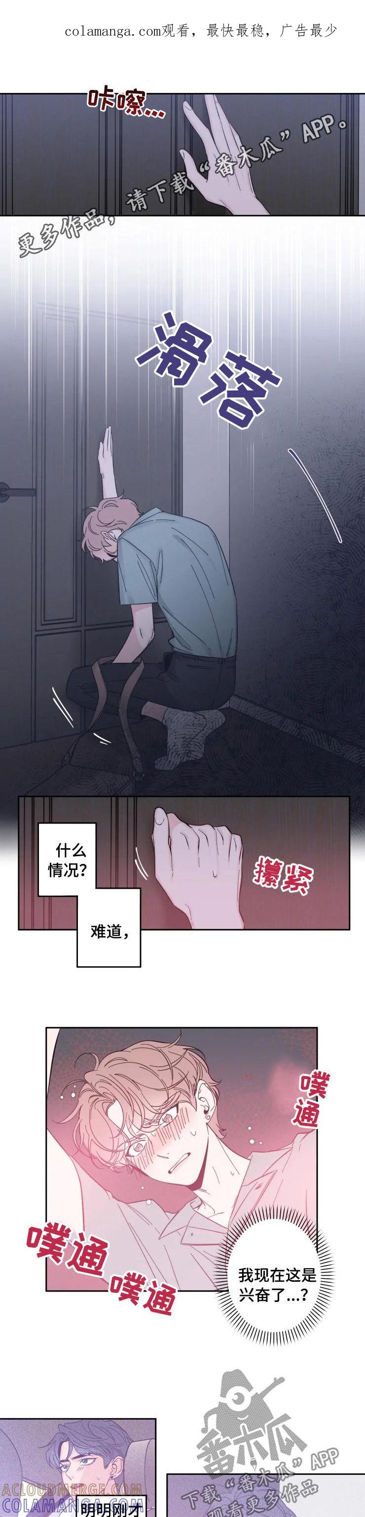 《初见心动》第31章：谁来帮帮我 第1页