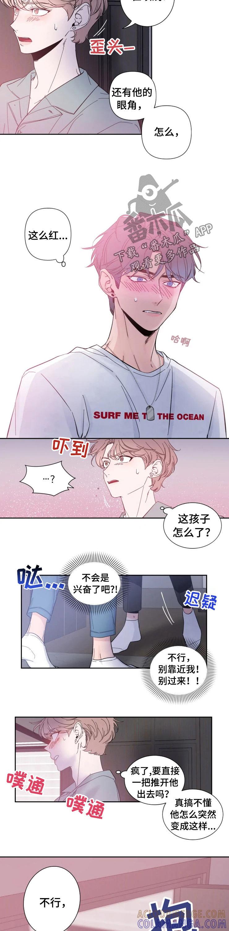 《初见心动》第31章：谁来帮帮我 第6页
