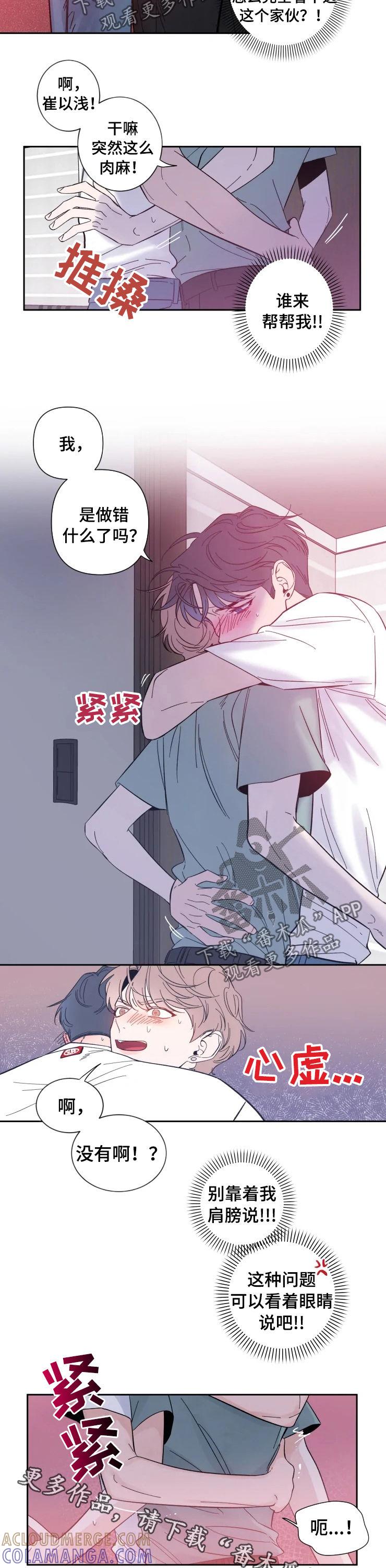 《初见心动》第31章：谁来帮帮我 第8页