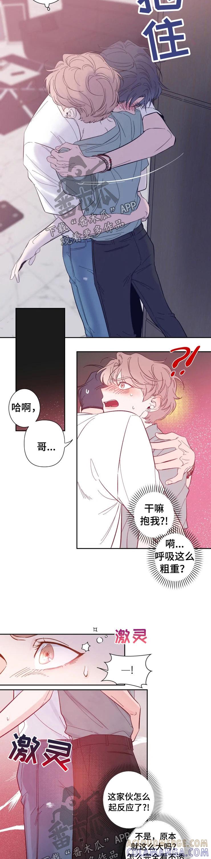 《初见心动》第31章：谁来帮帮我 第7页