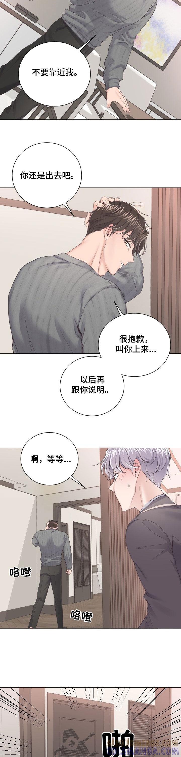 《阿尔法管家》第31章：不要生病 第4页