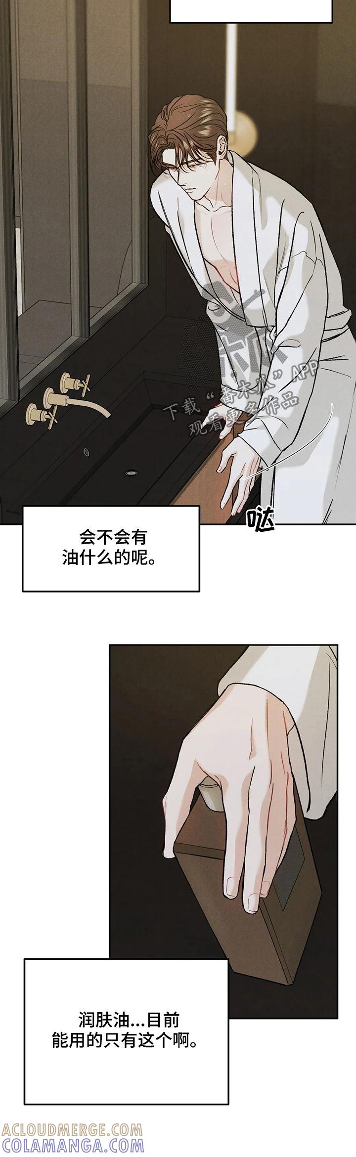 《沉迷其中》第31章：理由 第7页