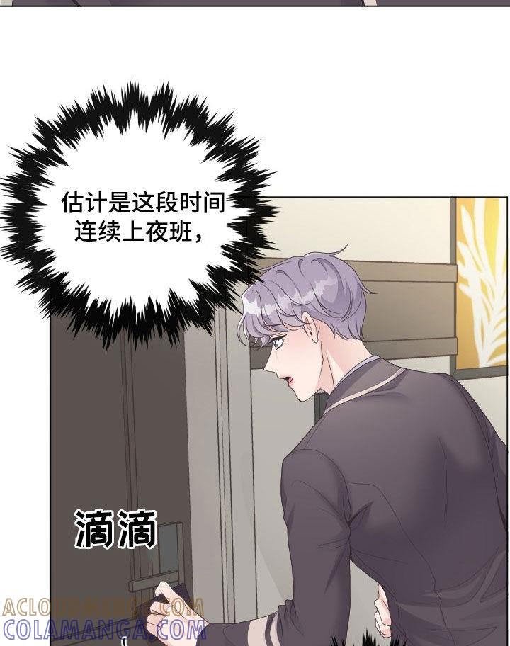 《阿尔法管家》第31章：不要生病 第6页