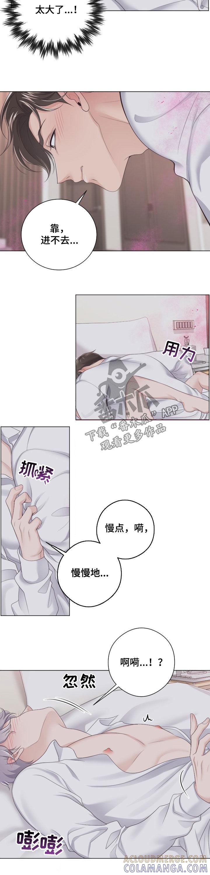 《阿尔法管家》第32章：能撑住吗 第8页