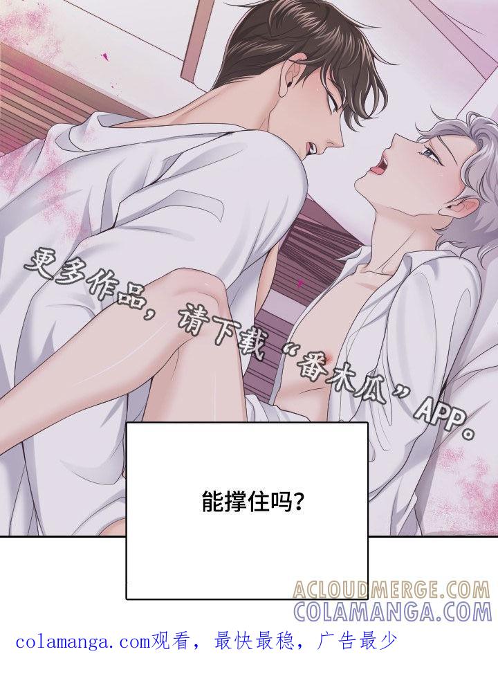 《阿尔法管家》第32章：能撑住吗 第11页